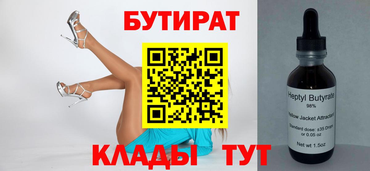 БУТИРАТ жидкий экстази Королёв