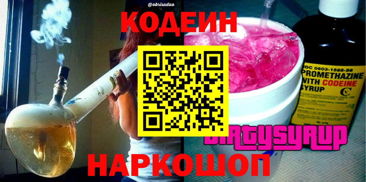 Codein Purple Drank  Вход с VPN  Королёв 