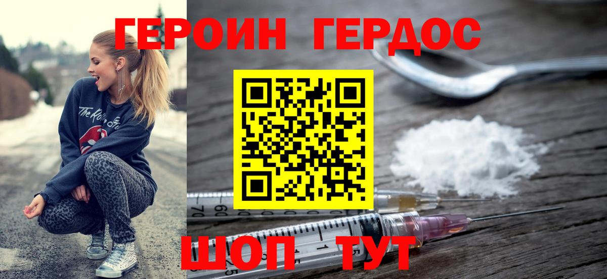 Героин белый  Вход с VPN  Королёв 