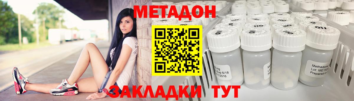 МЕТАДОН methadone Королёв